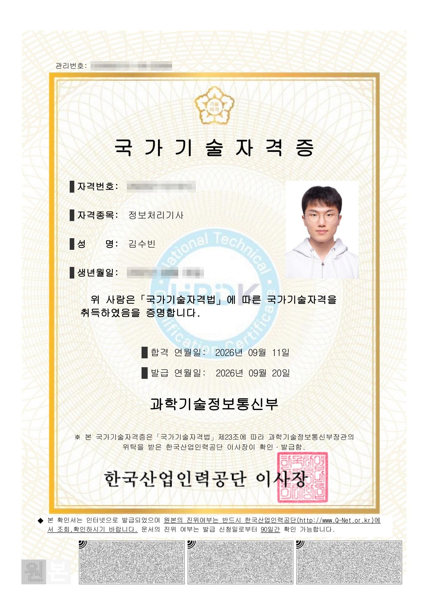 정보처리기사 자격증