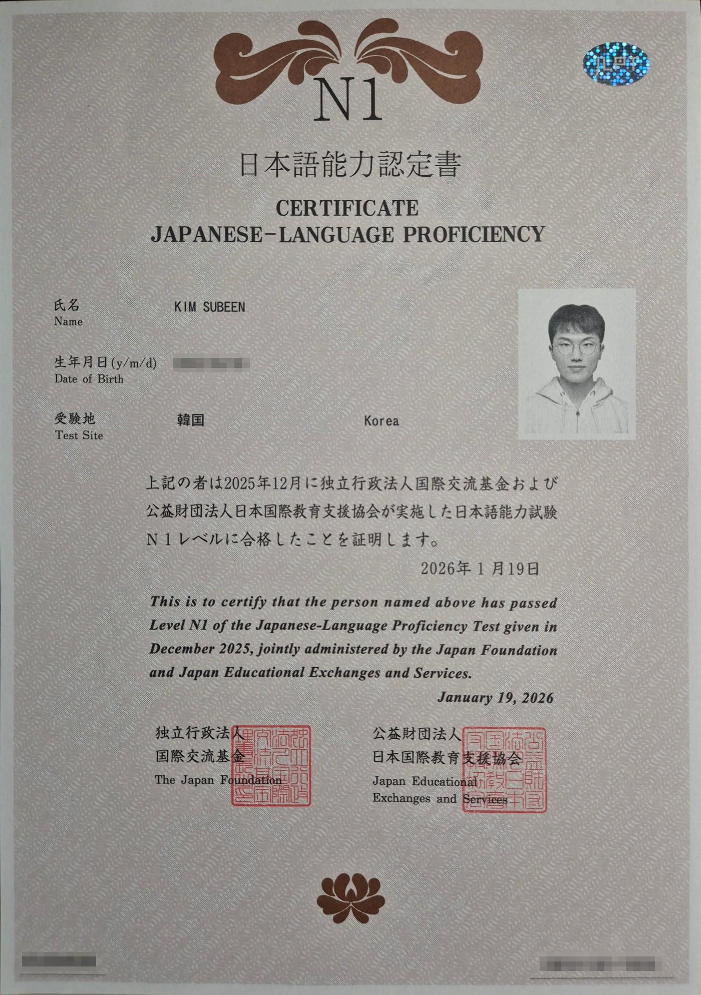 JLPT N1 합격증