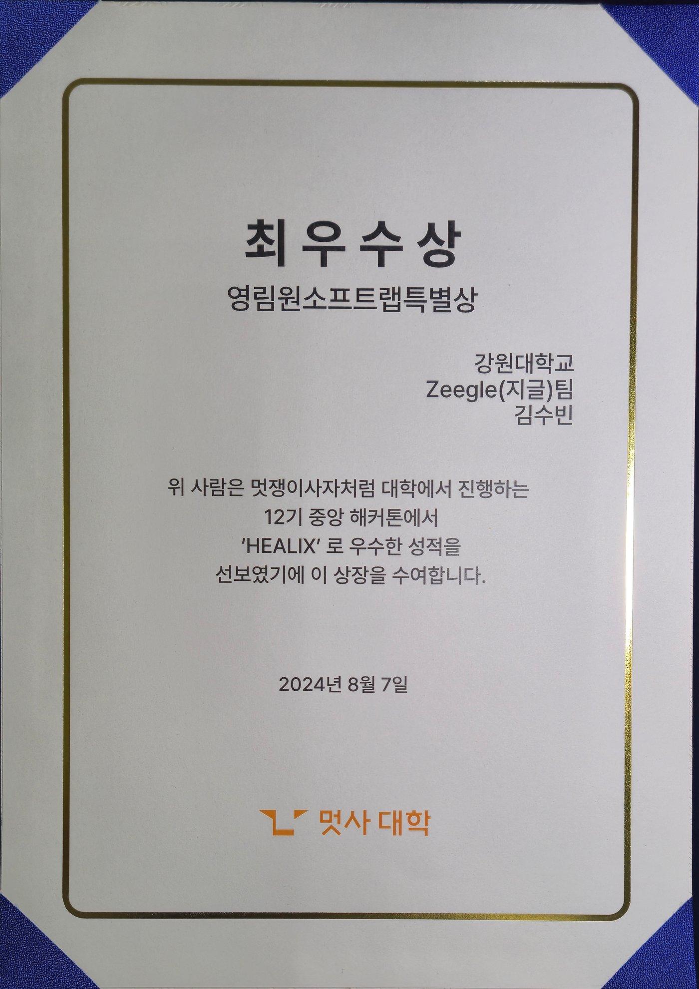 영림원소프트랩 특별상 상장