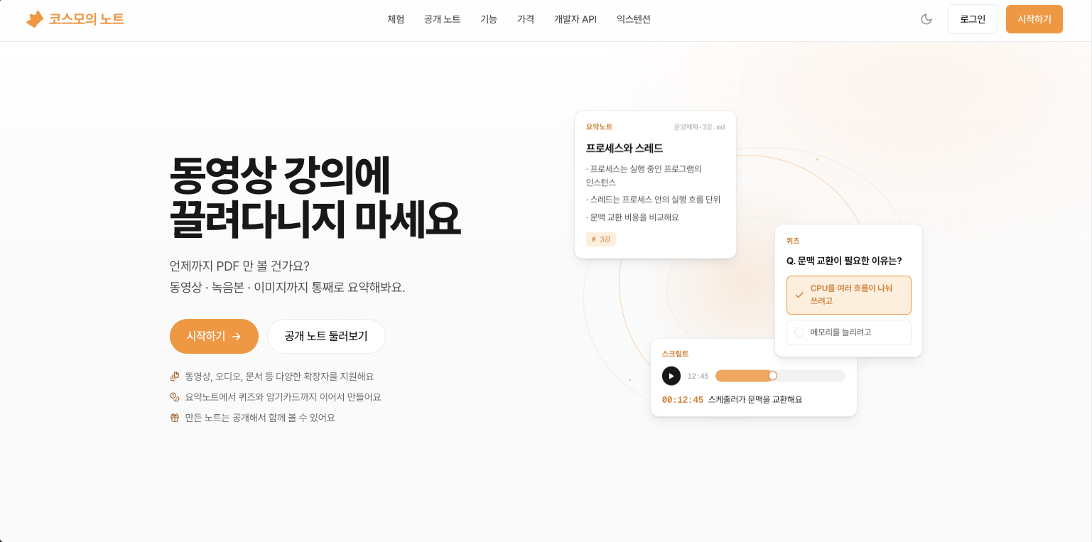 코스모의 노트 첫 화면