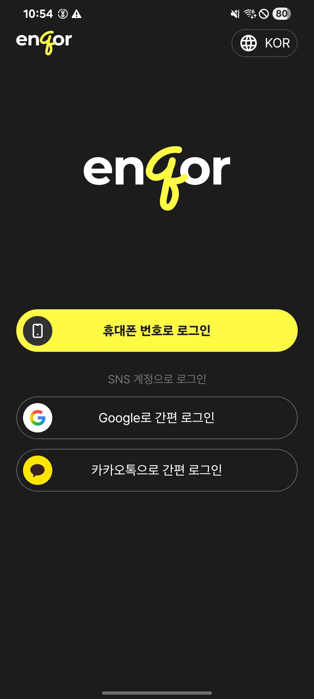 enqor 로그인 화면. 휴대폰 번호와 Google, 카카오톡 로그인 버튼이 있다