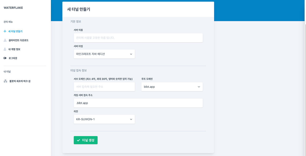 WATERFLAKE 화면, 새 터널을 만드는 폼
